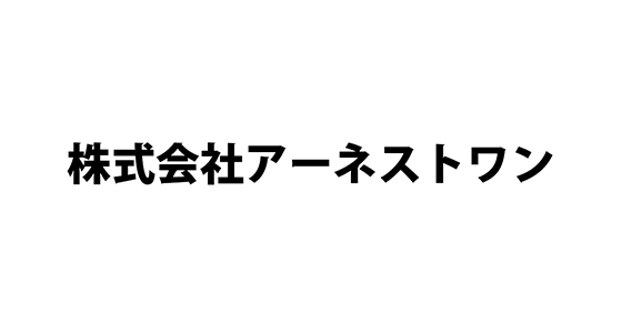 株式会社アーネストワン