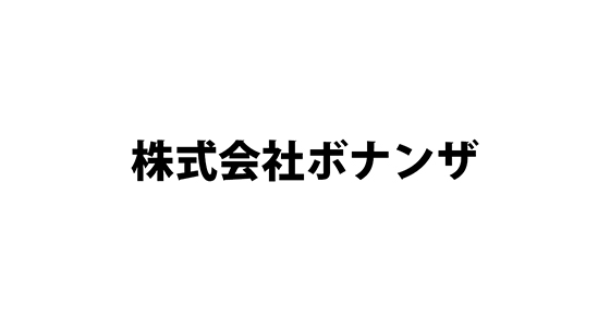 株式会社ボナンザ