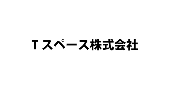 Tスペース株式会社