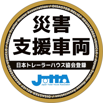 災害支援車両ステッカー